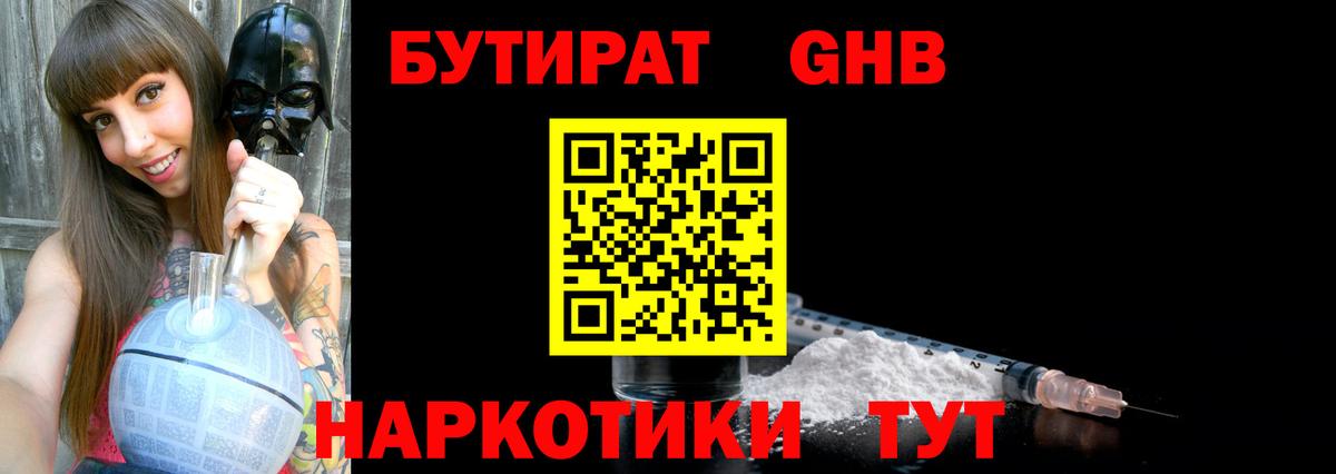 БУТИРАТ  Вход с VPN  Кизилюрт  БУТИРАТ 99% 