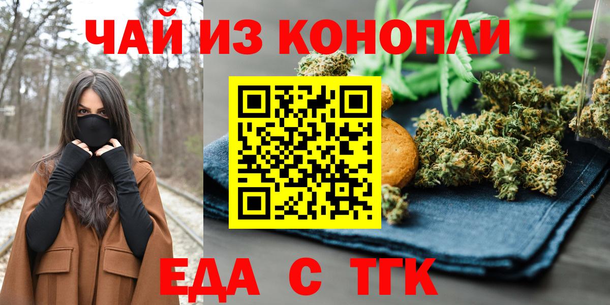 Еда ТГК марихуана  Вход с VPN  Кизилюрт 