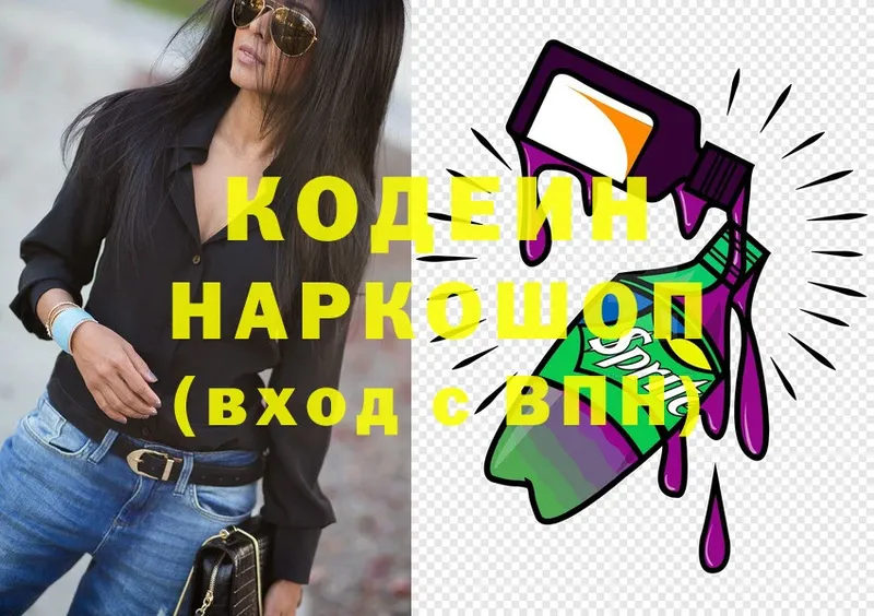 Codein напиток Lean (лин)  Кизилюрт 