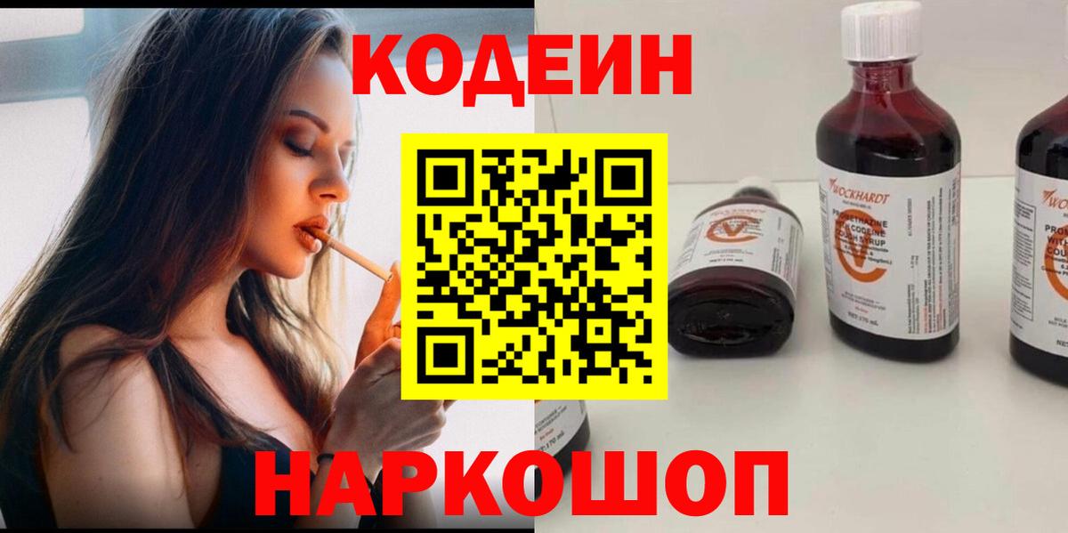 Кодеиновый сироп Lean Purple Drank  Вход с VPN  Кизилюрт 