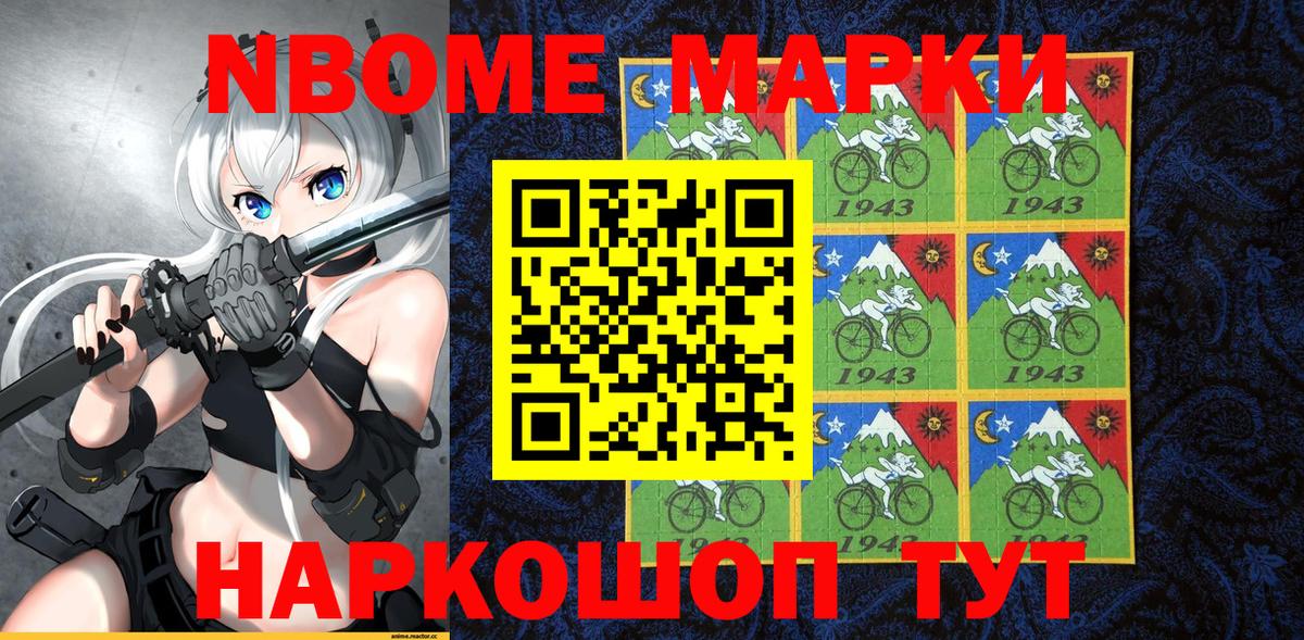Марки N-bome 1,8мг Кизилюрт